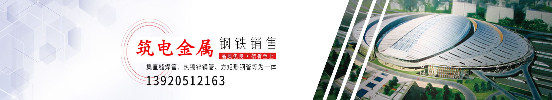 山东筑电金属材料有限公司